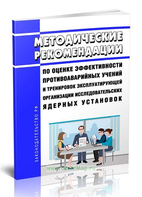 Рекомендации по оценке профессионализма и доверия