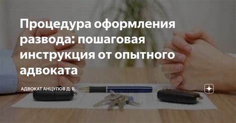 Рекомендации по привлечению опытного специалиста для оформления развода