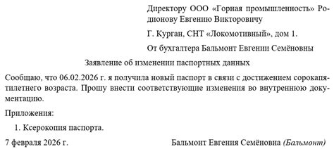 Рекомендации по применению паспортных данных в сфере черновых работ