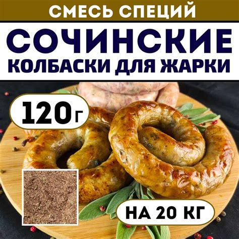 Рекомендации по сохранению и приобретению специй для приготовления вкусной колбасы