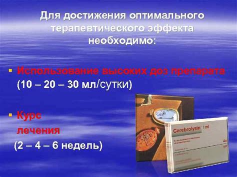 Рекомендации по употреблению препарата для оптимального эффекта