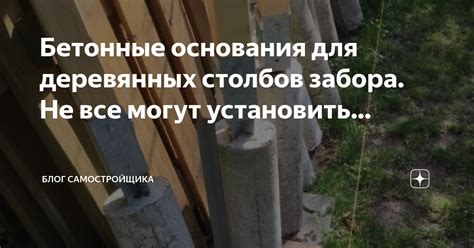 Рекомендации по уходу и обслуживанию забора после основания столбов