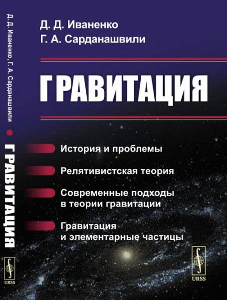 Релятивистская теория времени: открытие и первоначальное понимание