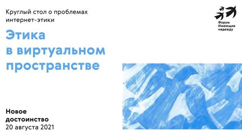 Репутация и общественное мнение: оценка человека в виртуальном пространстве