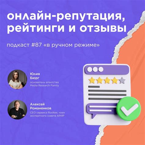 Репутация и отзывы клиентов