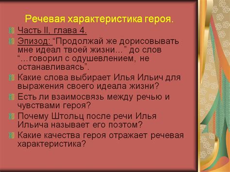 Речевая характеристика героев: создание образов через язык