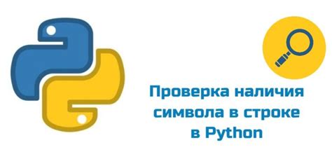 Решение задач с использованием проверки наличия символа в строке