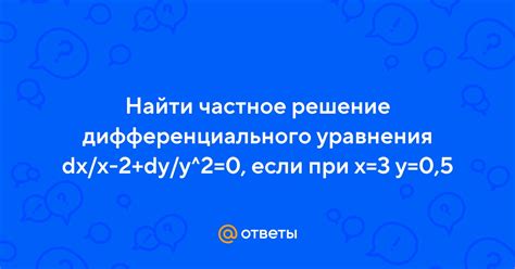 Решение уравнения: определение значения y при x = 3