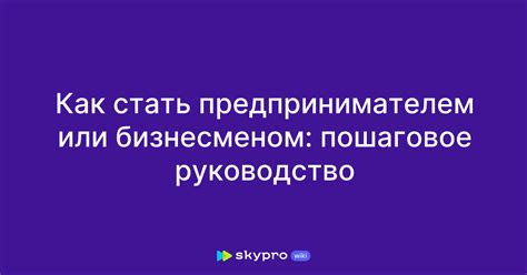 Решите, стать предпринимателем или записаться в состояние официально независимого специалиста?