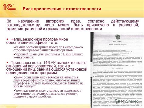 Риск ареста и наказания со стороны правоохранительных органов