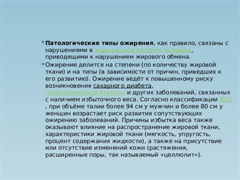 Риск развития избыточного веса и связанных заболеваний