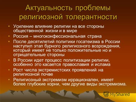 Роль Аугсбургского переговора в утверждении религиозной толерантности