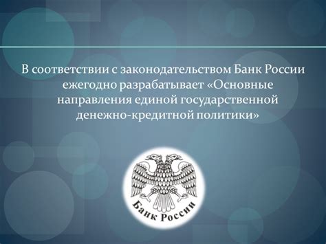 Роль Главного института денежно-кредитной политики в экономике: понимание для физических граждан