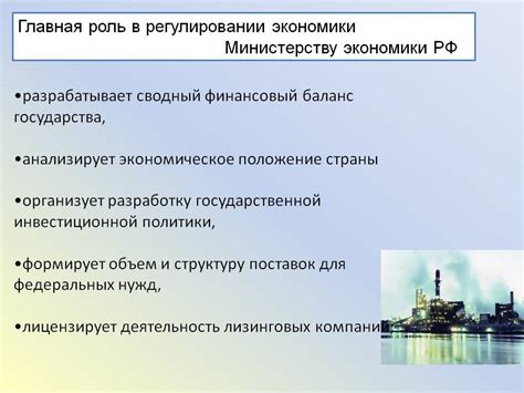 Роль Межрегиональной инспекции в регулировании экономики