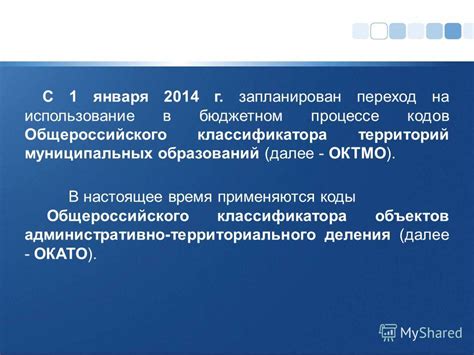 Роль ОКТМО в определении местоположения объектов в организации и пространственной ориентации