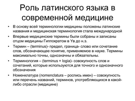 Роль Папской церкви в использовании латинского языка в современном контексте