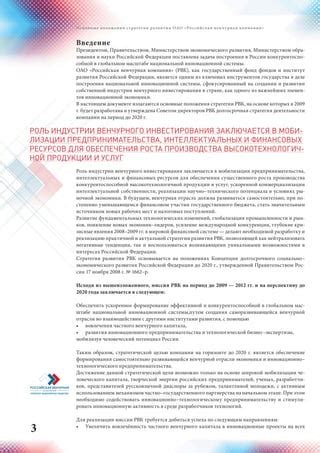 Роль Роснано в развитии инновационной сферы Российской Федерации