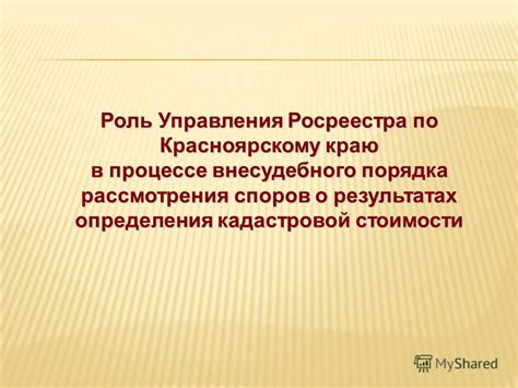 Роль Росреестра в утверждении договоров субконцессионеров