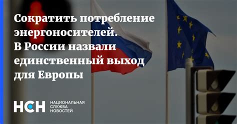 Роль России в обеспечении поставок энергоносителей на рынок Европы