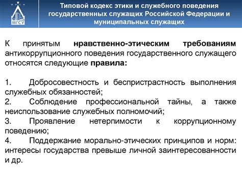 Роль ФКУ ГУ в противодействии коррупции и мерах борьбы