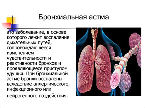 Роль Флюидорта и Амбробена в управлении бронхиальной астмой