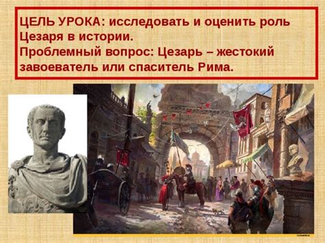 Роль Цезаря в упрощении борьбы с восстанием Спартака: древнеримская взаимосвязь или стратегическая мера?