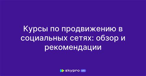 Роль аналитики в деятельности специалиста по продвижению в социальных сетях