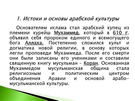 Роль арабской культуры в становлении первого академического учреждения