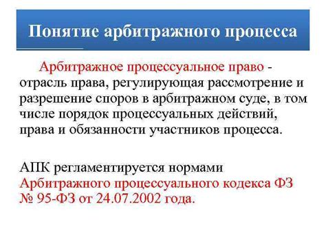 Роль арбитражного суда в урегулировании споров между кредиторами и должником