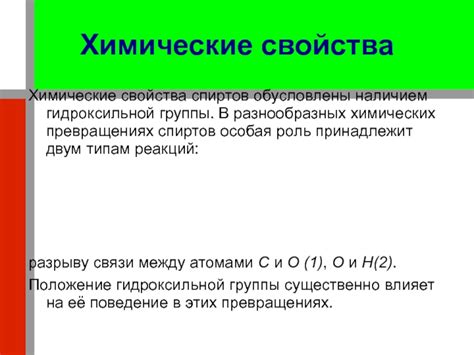 Роль атомной композиции в химических превращениях