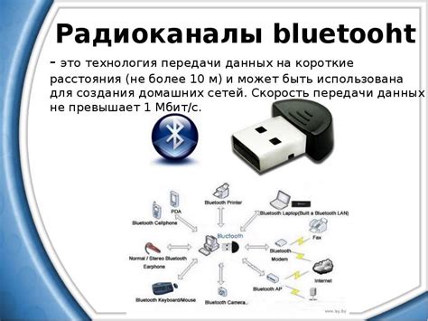 Роль беспроводной технологии Bluetooth в передаче данных