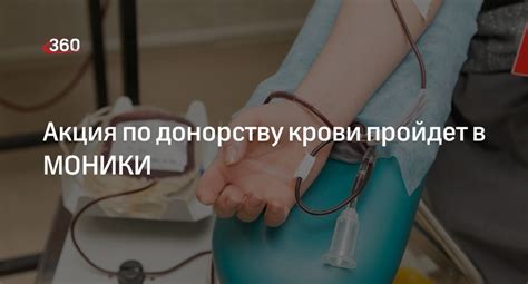 Роль биологически-активных веществ в процессе подготовки к донорству крови