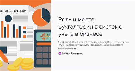 Роль бухгалтерии в процессе проверки со стороны налоговых органов