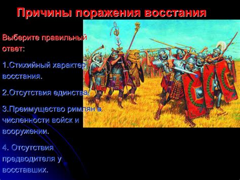 Роль военного гения Цезаря в исходе восстания Спартака