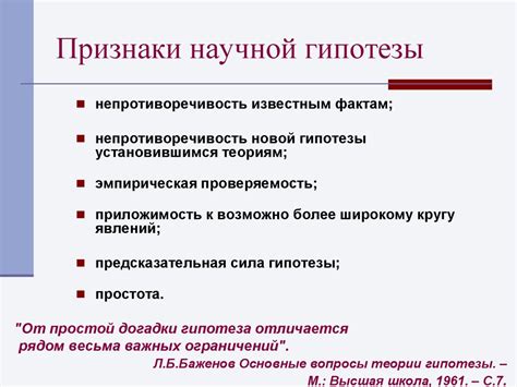 Роль гипотезы в проекте: основной камень успеха