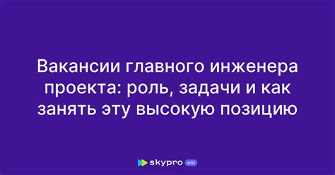 Роль главного инженера в ведущих IT-компаниях: ответственности и высокие требования