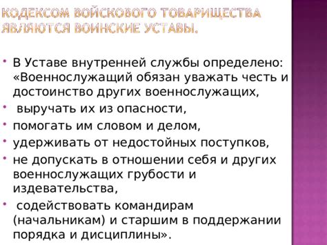 Роль главного ревизора в поддержании порядка и дисциплины