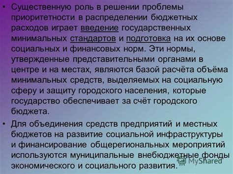 Роль государственных органов в распределении помощи нуждающимся