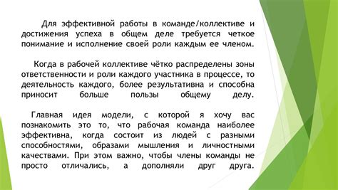 Роль доверия и эффективной коммуникации в коллективе для достижения сотрудничества и повышения производительности