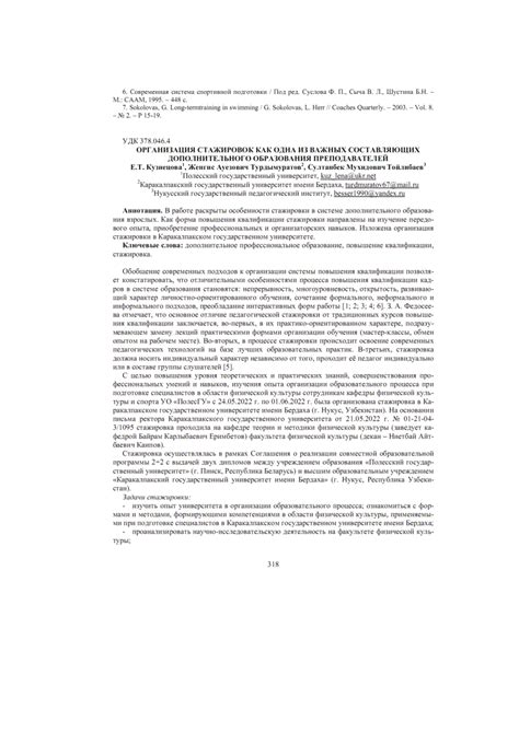 Роль дополнительного образования и стажировок в формировании профессионального успеха юристов