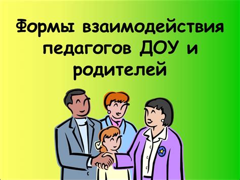 Роль заботливых родителей и опытных педагогов в предотвращении распространения нежеланных паразитов