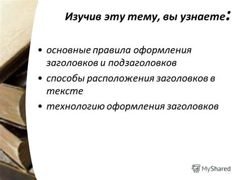 Роль заголовков и подзаголовков в статье