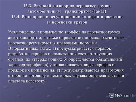 Роль законодательства в регулировании порядка маневрирования на мостах