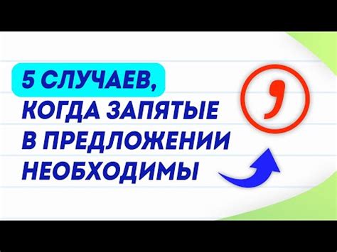 Роль запятых в тексте и их влияние на передачу смысла