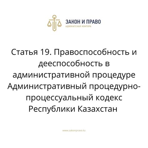 Роль защитника интересов в административной процедуре