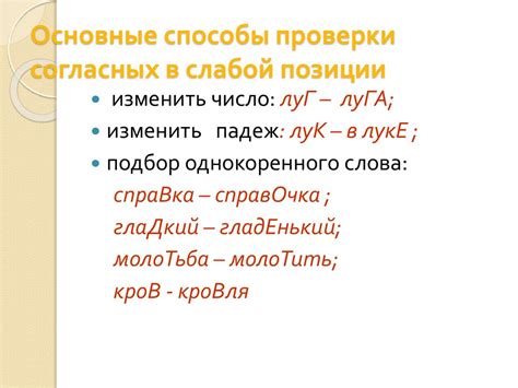 Роль звонких согласных в конечной позиции слова