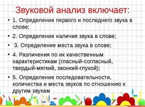 Роль звукового состава в определении ударения слова