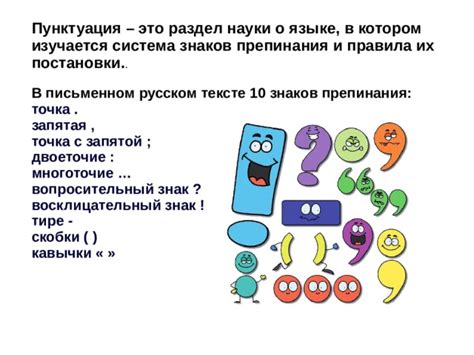 Роль знаков препинания в письменном общении и их влияние на смысл