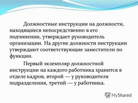 Роль инструкции должности в организации ГПХ