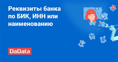 Роль интернет-банкинга в получении информации о БИК